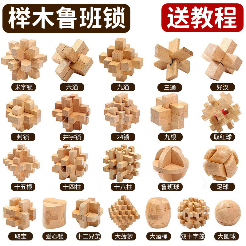 益智玩具6-14岁以上儿童拼装积木老人解闷孔明鲁班锁全套生日礼物