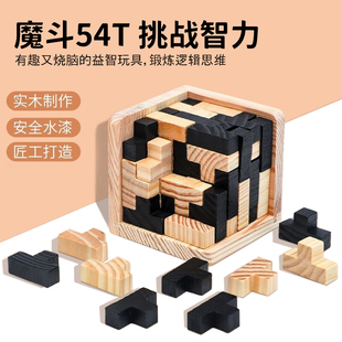 魔斗54T 鲁班锁10岁以上高难度烧脑地狱十级抗压解闷智力积木玩具