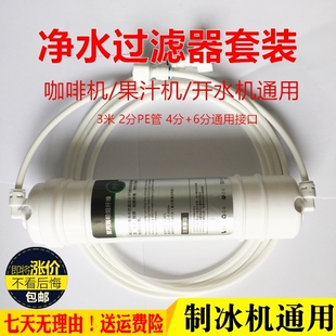 通用东贝惠康沃拓莱制冰机净水器活性炭滤芯直插式奶茶店过滤器