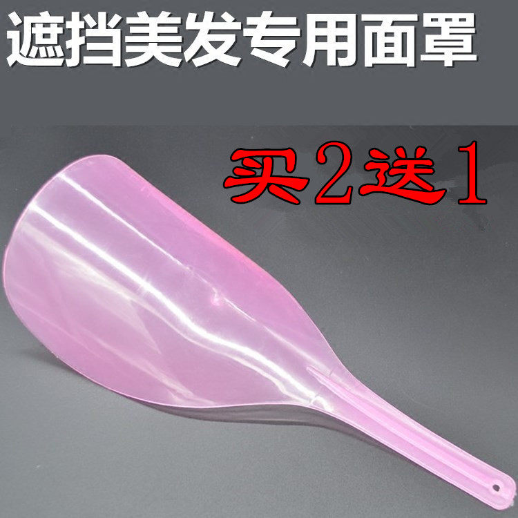 挡脸罩挡面板护脸面罩发廊理发面罩美发沙龙用品工具喷发胶护包邮,个人护理/保健/按摩器材,其它美发工具,淘宝优惠券,粉丝福利购,淘宝优惠卷