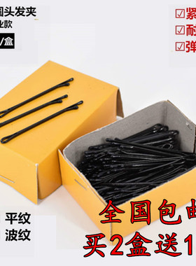 一字夹盘发夹 黑色小夹子化妆师影楼扎丸子头圆头平头边夹紧发夹