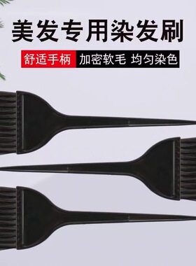 美发刷子染发刷专业发廊工具焗油硬毛烫染发刷色膏染膏刷染发梳子