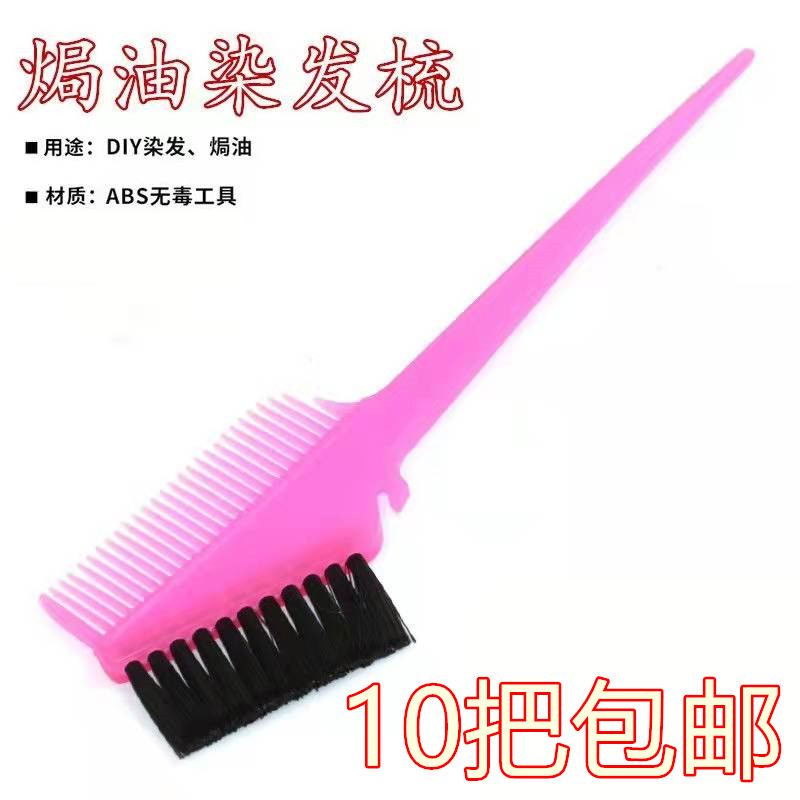 工具专业焗油染发梳子黑色硬毛