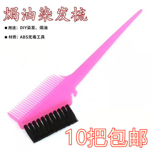 工具专业焗油染发梳子黑色硬毛