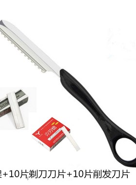 美发削刀理发刮刀黑色削发刀架削发器手动修发开叉打薄发型师适用