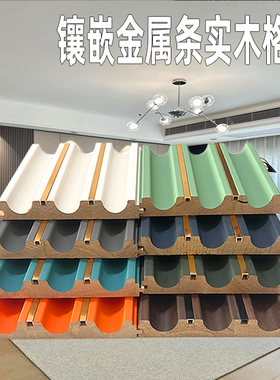 网红松木波浪凹弧加带金属条实木格栅板电视沙发背景墙护墙板