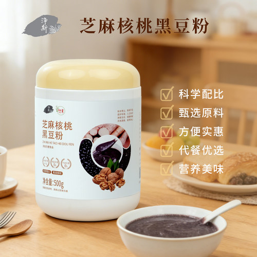 净斯即食代餐芝麻糊粉罐装易存储