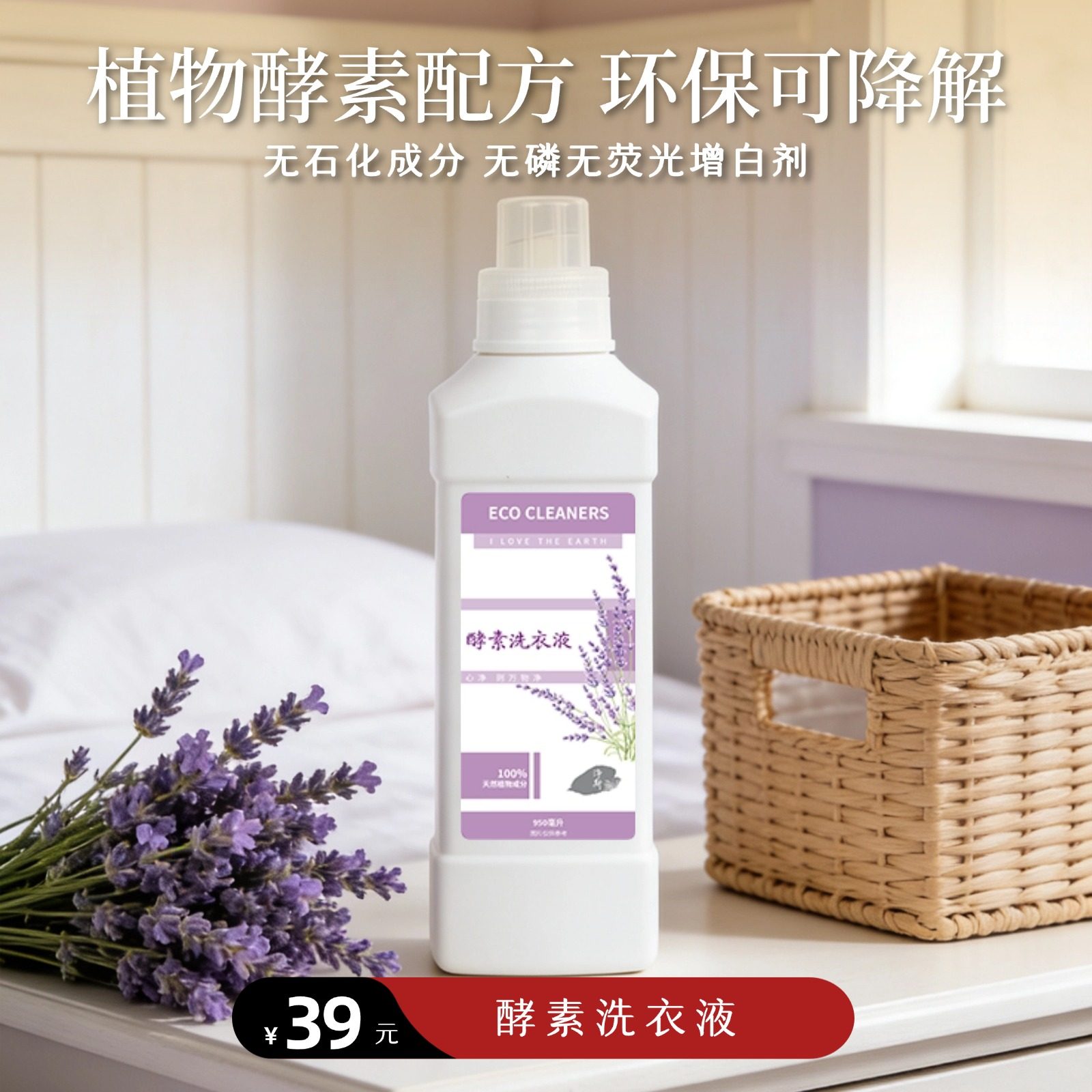 【静思书轩】酵素洗衣液薰衣草香植物环保母婴可用洁净去污950ml,洗护清洁剂/卫生巾/纸/香薰,常规洗衣液,淘宝优惠券,粉丝福利购,淘宝优惠卷