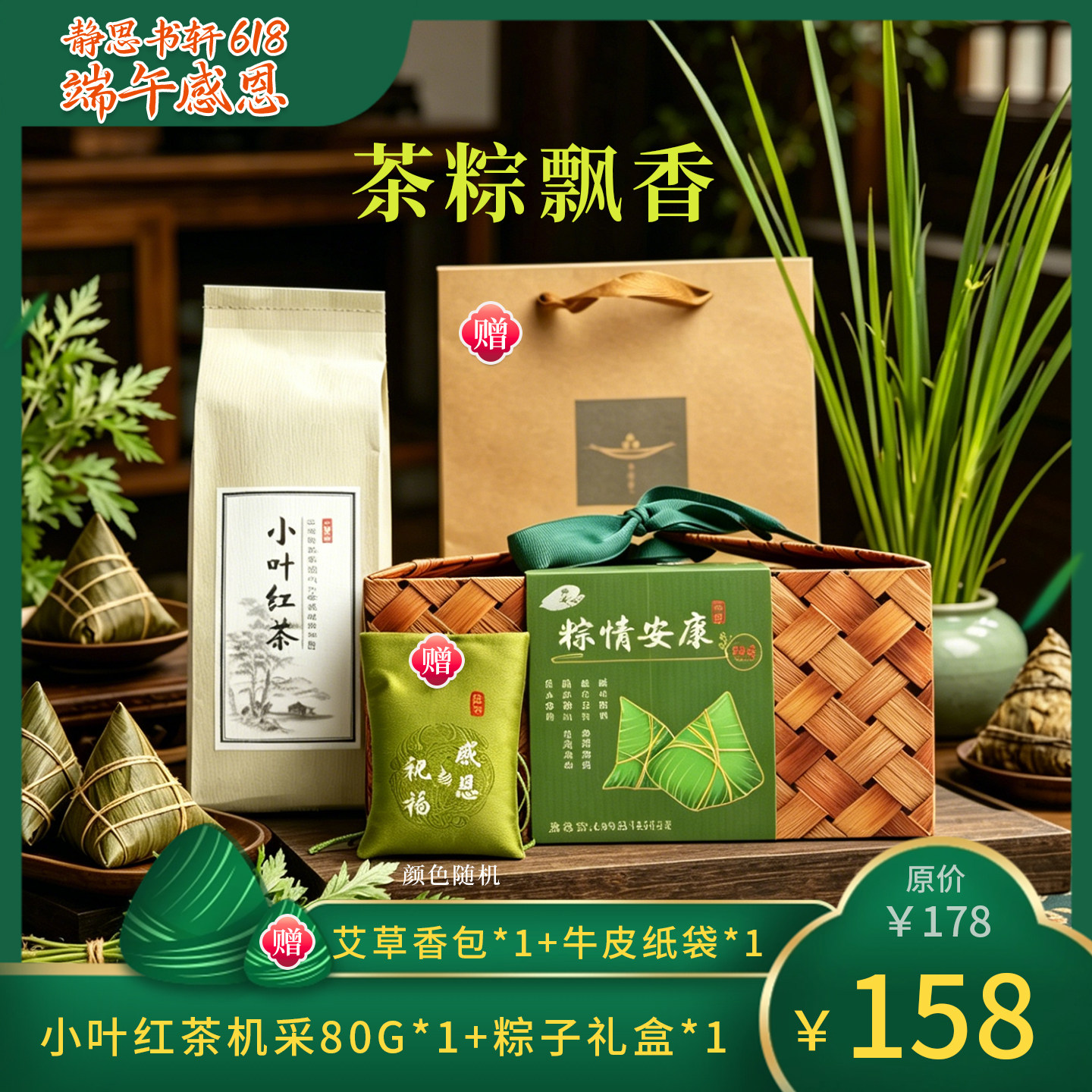 【静思书轩】净斯端午粽子素食真空包装600g加小叶红茶80g