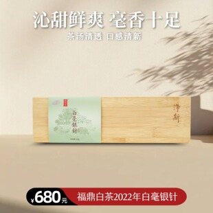 【静思书轩】净斯福鼎白茶2022年白毫银针84g