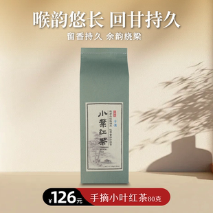 【静思书轩】台湾三义茶园净斯小叶红茶80克（手采）
