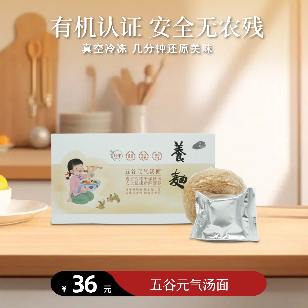 【静思书轩】五谷元气汤面冻干菌汤藜麦有机饼热水泡纯素一盒3包,粮油调味/速食/干货/烘焙,方便粉丝/粉条,淘宝优惠券,粉丝福利购,淘宝优惠卷