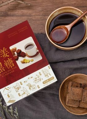 静思冲饮古法黑糖独立包装