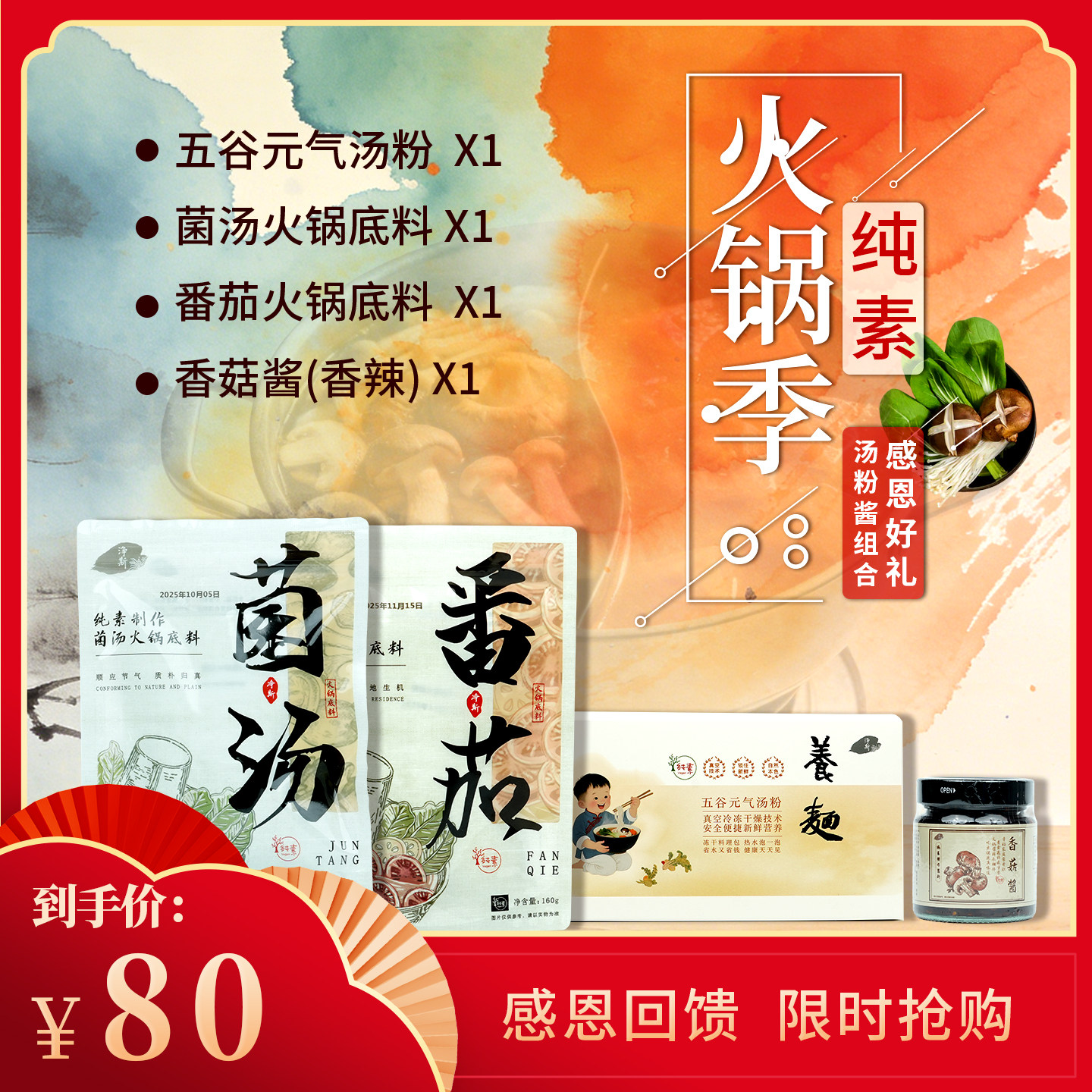 【静思书轩】净斯火锅套餐4款组合番茄菌汤底料五谷汤粉香菇辣酱