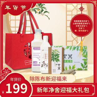 【静思书轩】新年净舍迎福大礼包洗衣液洁净剂浴足包艾条