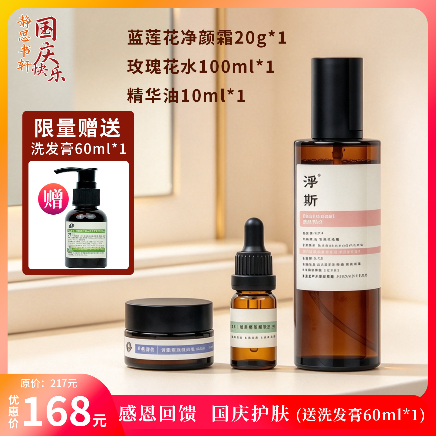 【静思书轩】净斯玫瑰花水100ml+净颜霜20g+精华油10ml