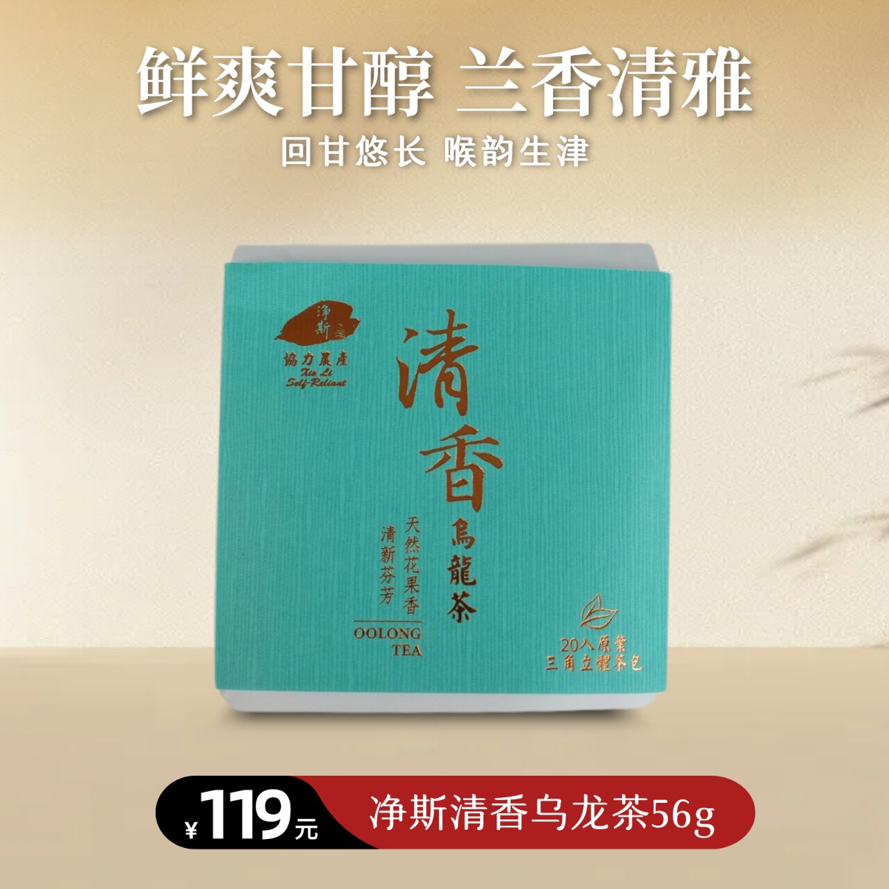 【静思书轩】台湾三义茶园净斯清香乌龙茶56克