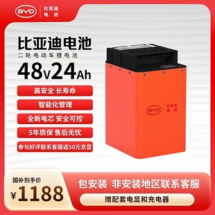 比亚迪48V60V72V磷酸铁锂电池两轮三四轮电动车电瓶长寿命高安全