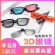 3d 电影院眼镜专用三d reald立体3b儿童眼睛通用3d眼镜夹近视夹片