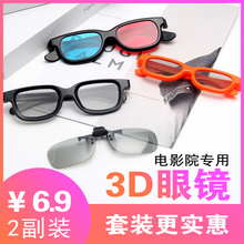 reald立体3b儿童眼睛通用3d眼镜夹近视夹片 电影院眼镜专用三d