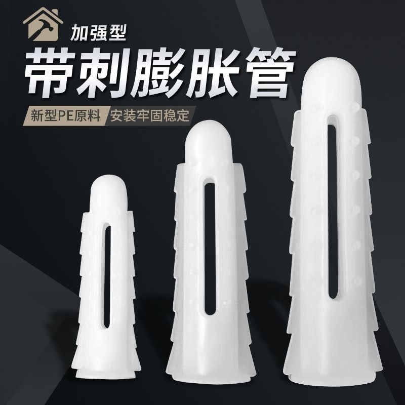 加强型带刺型塑料膨胀管膨胀M6螺丝胶塞螺栓涨塞6mm塑料管