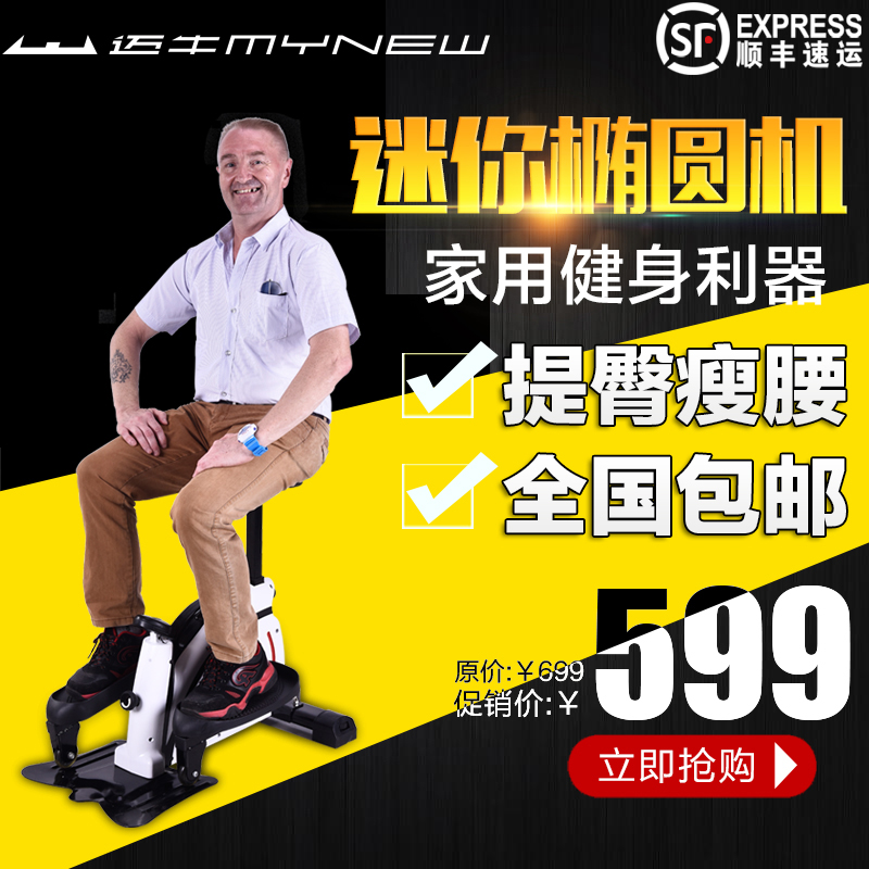 迈牛迷你家用椭圆机静音减肥器材健身脚踏机漫步机踏步机健身器材