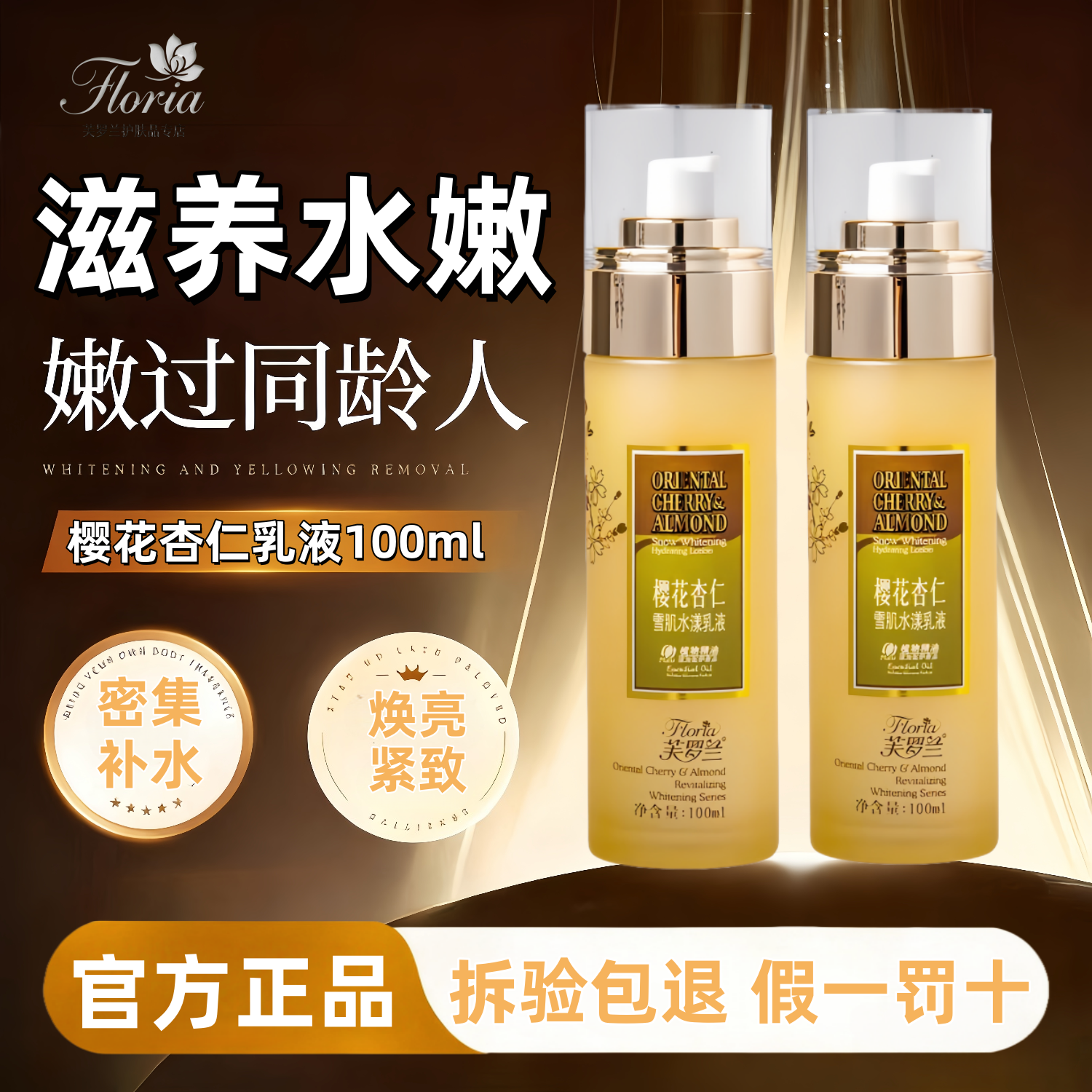 芙罗兰樱花杏仁雪肌水漾乳液补水保湿提亮肤色舒缓肌肤抗氧化正品