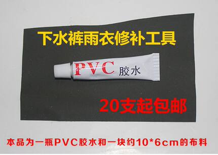 包邮修补PVC胶水下水裤雨衣雨裤修补胶水充气产品专用修补pvc胶水