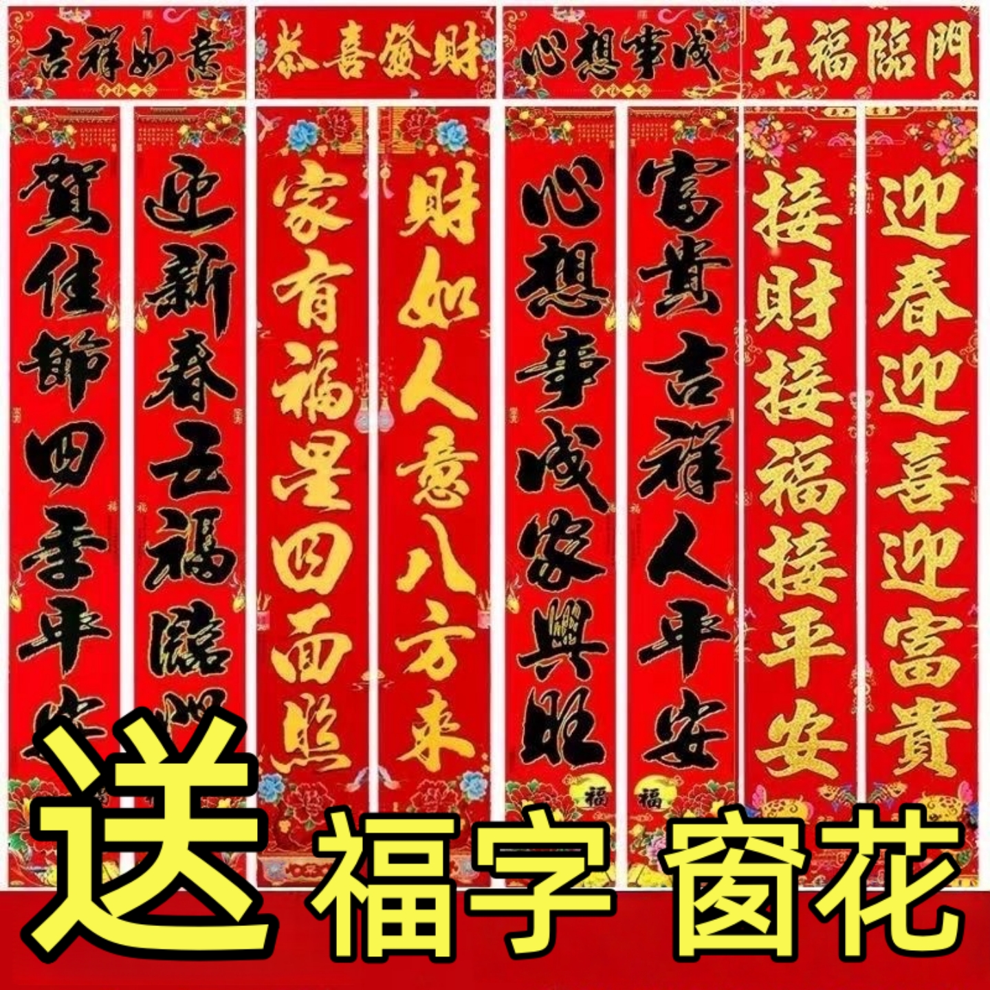 2026马年对联春联横批福字窗花大门贴新年传统高档过年对联大礼包