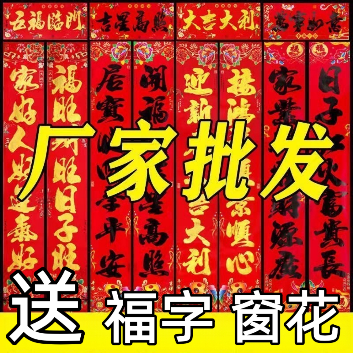 春联2026马年福字春节高档对联纸春联批发大门装饰窗花大礼包批发