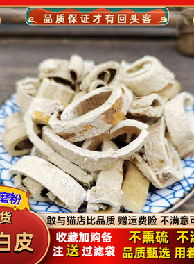 去皮桑白皮药材桑白皮粉搭配无患子侧柏叶洗发新货不熏硫老桑根皮