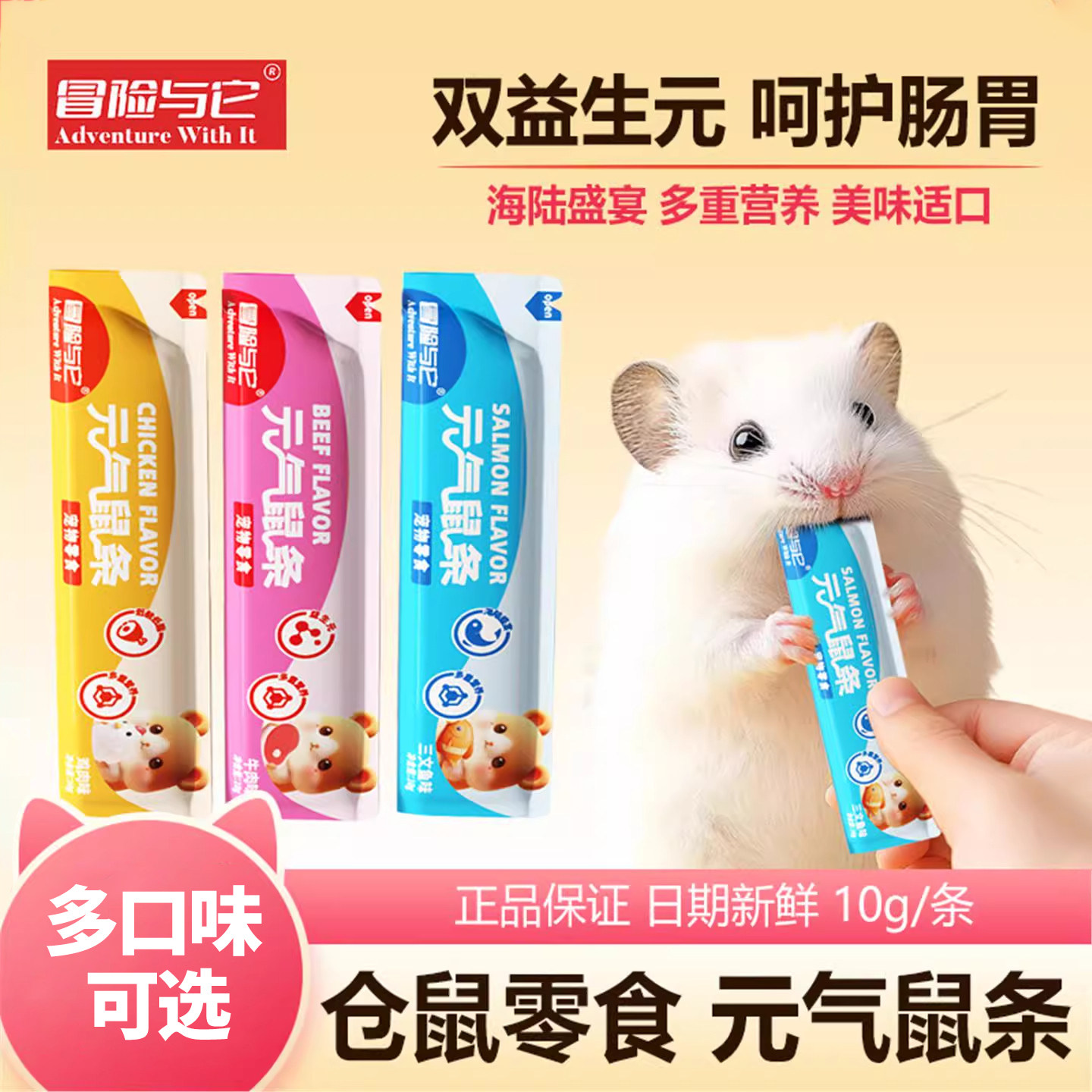 仓鼠金丝熊益生元营养鼠条增肥