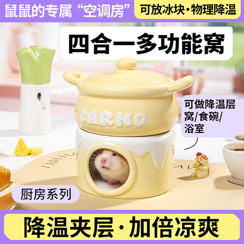 仓鼠夏季降温冰屋陶瓷躲避屋