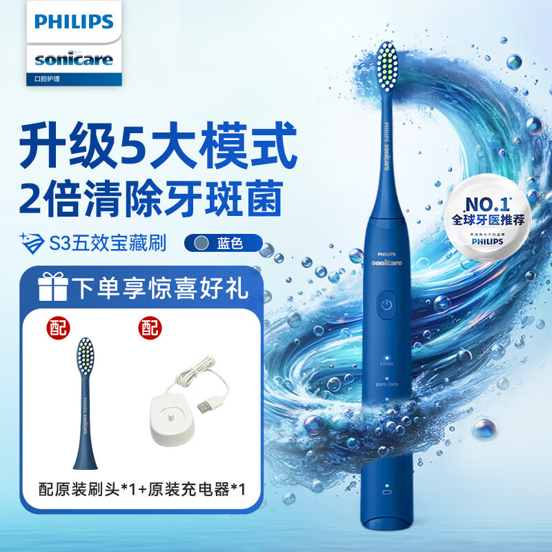 PHILIPS电动牙刷S3成人五效