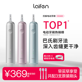 laifen徕芬新一代扫振电动牙刷成人情侣礼物深度清洁护龈牙刷