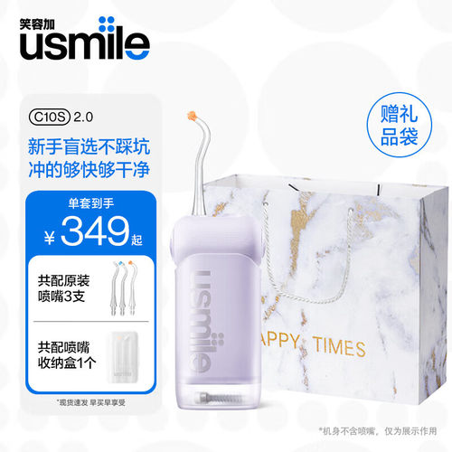 usmile笑容加冲牙器中秋礼品