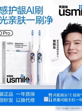 笑容加usmile电动牙刷成人男女款情侣生日礼物套装Y30PRO节日礼物