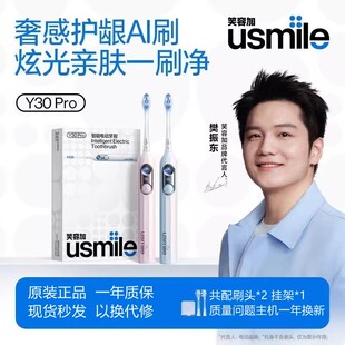 笑容加usmile电动牙刷成人男女款情侣生日礼物套装Y30PRO节日礼物