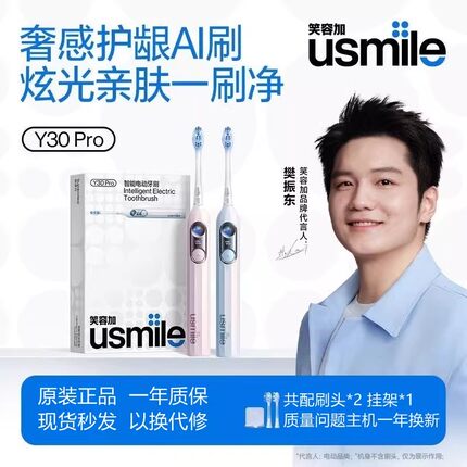 笑容加usmile电动牙刷成人男女款情侣生日礼物套装Y30PRO节日礼物