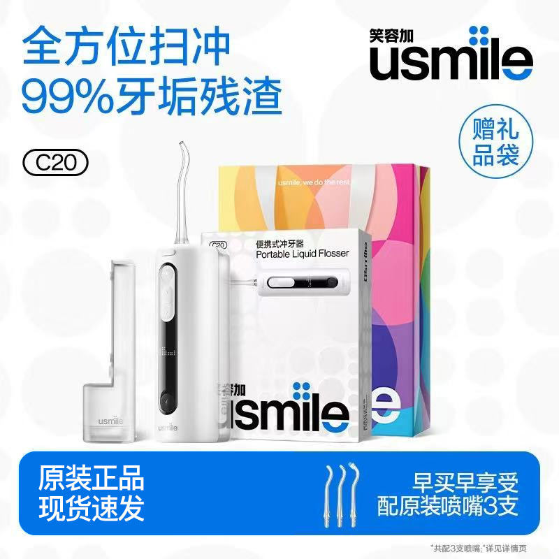 usmile笑容加便携水牙线正畸