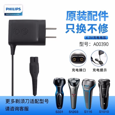 飞利浦原装正品充电器A00390HP8505 5V充电线