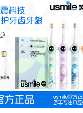 usmile笑容加儿童电动牙刷Q20骨传导音乐语音指导3-6-15岁宝宝