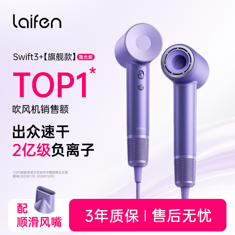 徕芬高速吹风机负离子Swift3+图片