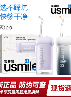 usmile笑容加C10S冲牙器c10s2.0便携式水牙线家用洗牙机七夕礼物