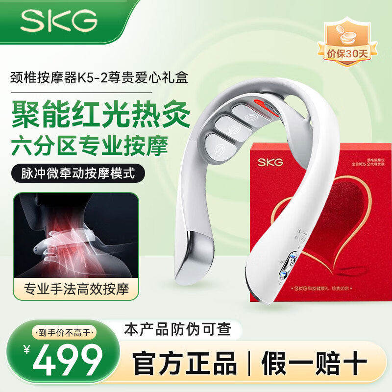 SKG颈椎按摩仪K5-2尊贵热敷揉捏脉冲肩颈按摩器护颈仪生日礼物