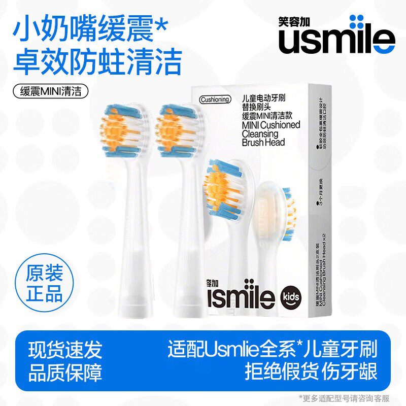 笑容加usmile儿童电动牙刷头宝宝软毛防蛀通用替换头Q20/Q10/A10