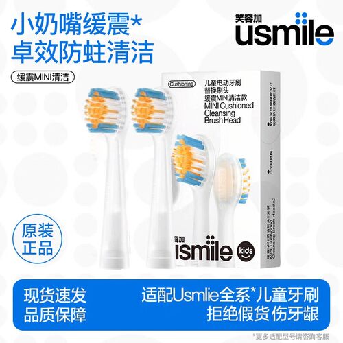 usmile笑容加儿童软毛防蛀牙头