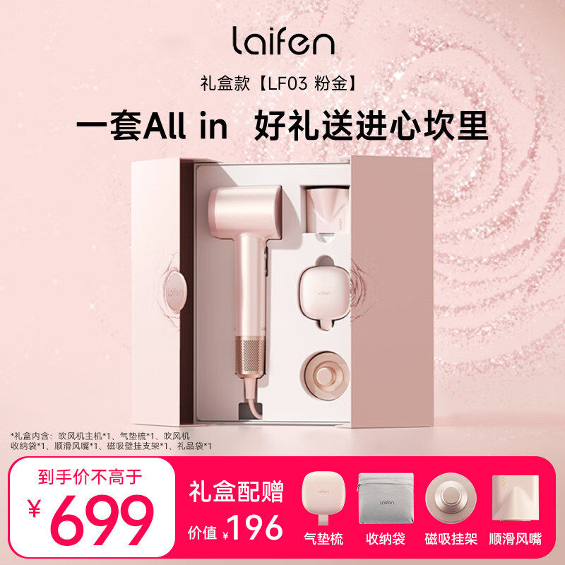 Laifen家用高速吹风机LF03礼盒款