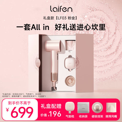 Laifen家用高速吹风机LF03礼盒款