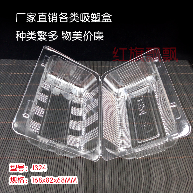 J324透明塑料西点盒点心食品盒一